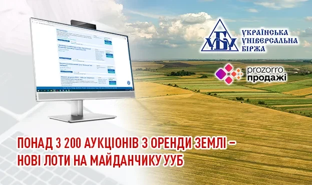 Оренда землі: понад 3200 нових лотів на УУБ