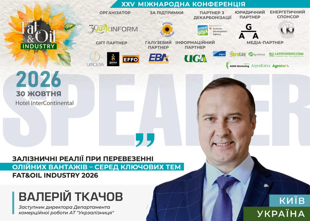 Залізничний бар’єр: як перевізники та експортери олії шукають вихід із логістичного глухого кута на Fat&Oil Industry 2026